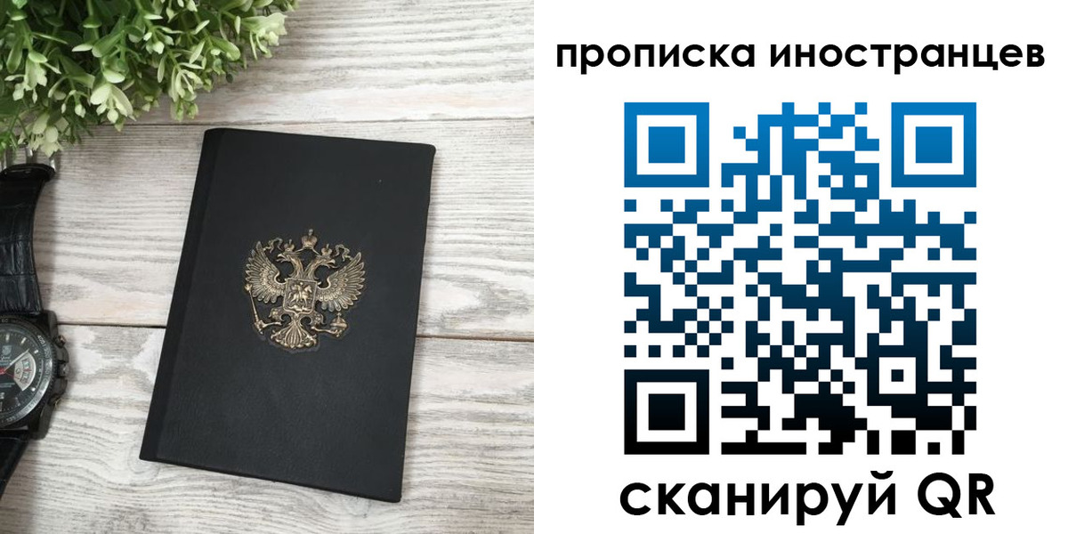 временная регистрация в квартире в Людиново