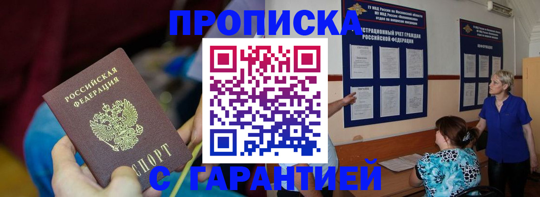 прописка 2025 в Людиново