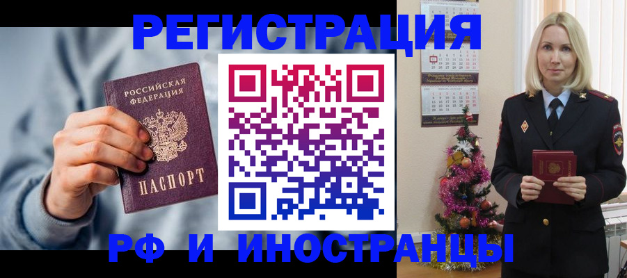 временная регистрация для школы в Людиново